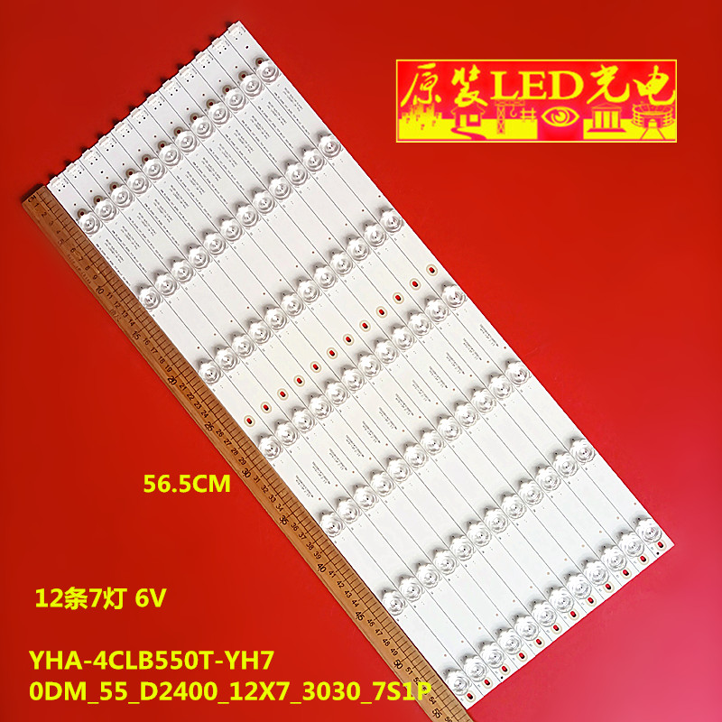 YHA-4CLB550T-YH7灯条