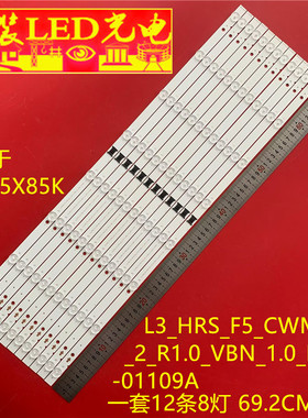 适用KD-65X85K灯条L3_HRS_F5_CWM_S8_2_R1.0_VBN_1.0_LM41-01109A