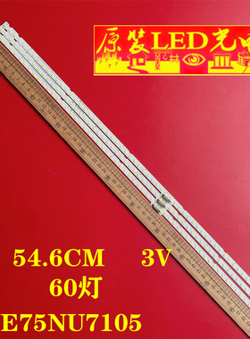 适用三星UE75NU7105 7102/7100 电视灯条 NU7100 STS750A26 3030F