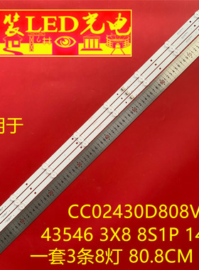 适用43寸液晶电视机CC02430D808V03灯条43546 3X8 8S1P 1410背光