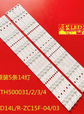 适用同方LE-50TL2800灯条 TF50D14L/R-ZC15F-04/03 303TH500031/2