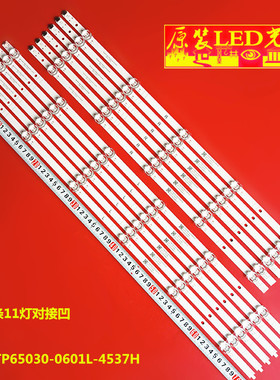 适用全新华为荣耀电视LOK-360 S灯条M08-TP65030-0601L-4537H/050