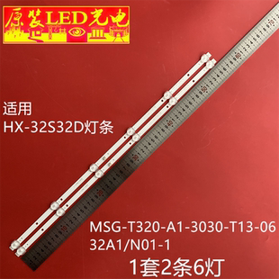 T13 MSG N01 32A1 3030 T320 32S32D灯条 适用鸿讯HX