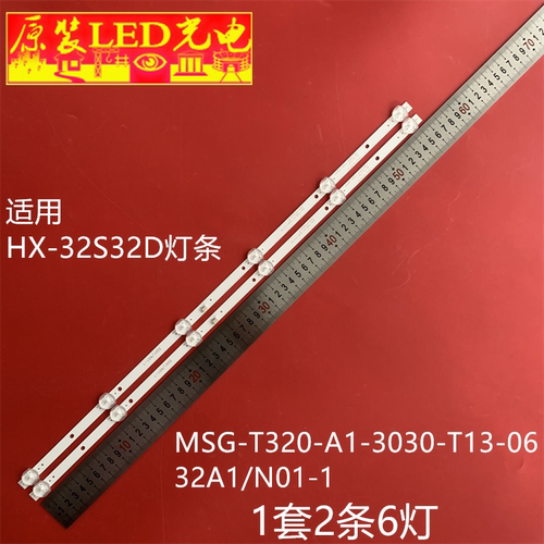适用鸿讯HX-32S32D灯条 MSG-T320-A1-3030-T13-06 32A1/N01-1