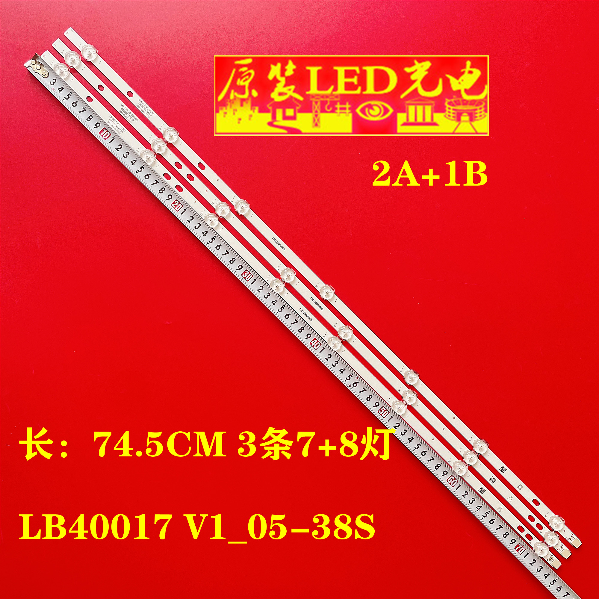 LB40017V1_05-38S灯条