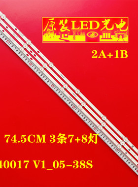 适用Vestel 40灯条LB40017 V1_05-38S 17DLB40VXR1 VES400UNDS-2D