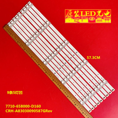 灯条7710-658000-D160