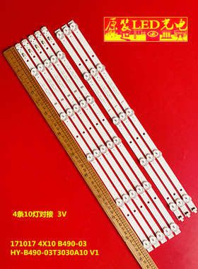 适用先科LE500-E1W灯条171017 4X10 B490-03 HY-B490-03T3030A10