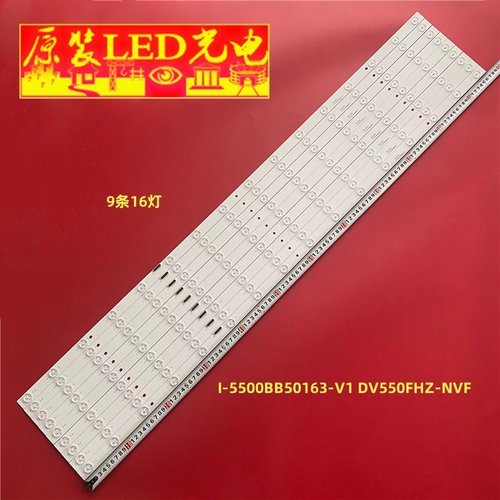 拼接屏 I-5500BB50163-V1 DV550FHZ-NVF 显示器 灯条 16灯9条