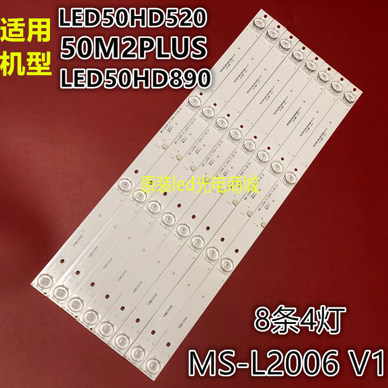 杂牌机适用飞利浦50M2PLUS灯条MS-L2006 V1 CC02500D410V02 50E20-封面