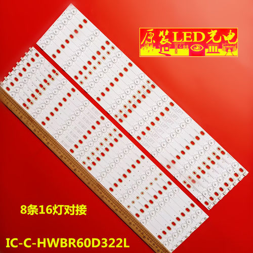 灯条IC-D-HWBR60D322LR