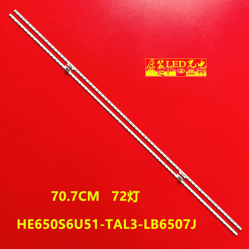 海信HZ65E8AHZ65E5A灯条