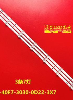 适用海尔 LE39D91灯条06-40F7-3030-0D22-3X7-743X12-190319 7灯3