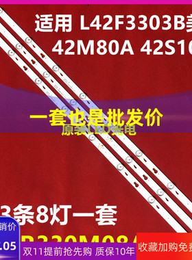 适用TCL L42F3303B灯条美乐42M80A灯条美乐42M18E灯条42HR330M08A