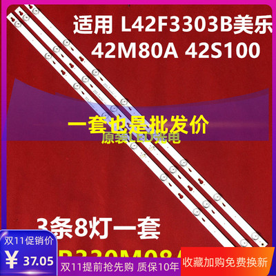 TCLL42F3303B灯条美乐42M80A