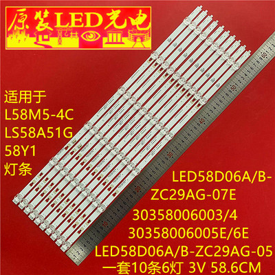 适用L58M5-4C LS58A51G灯条LED58D06A-ZC29AG-05 30358006003/4
