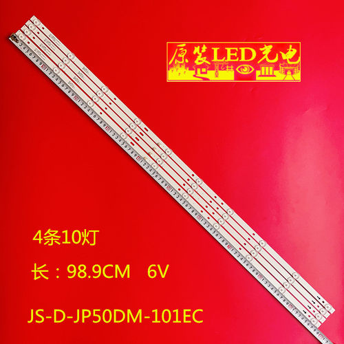JS-D-JP50DM-101EC灯条