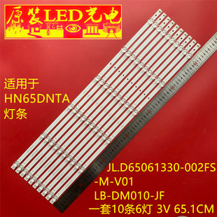 适用荣耀HN65DNTA灯条JL.D65061330-002FS-M-V01 LB-DM010-JF灯管