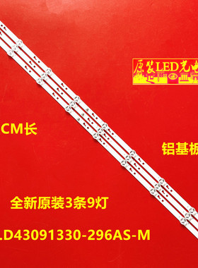 适用PPTV 43C4灯条 JL.D43091330-296AS-M-V02 FZD-03 E348124 HN