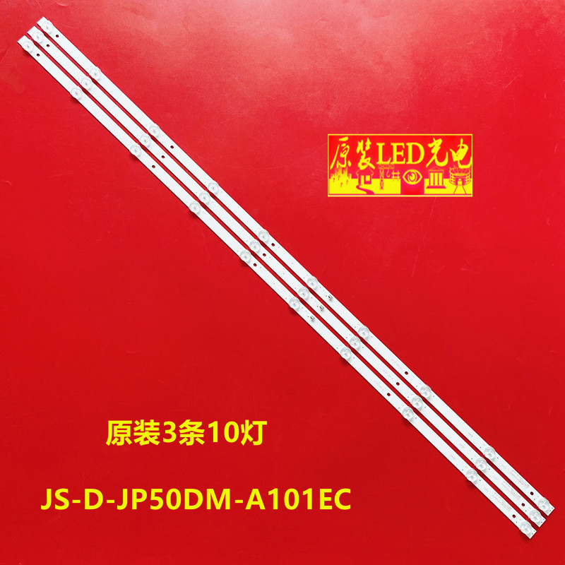 适用乐华E50DM1000/FHD灯条JS-D-JP50DM-A101EC背光灯(80510)电视