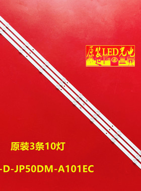 适用乐华E50DM1000/FHD灯条JS-D-JP50DM-A101EC背光灯(80510)电视