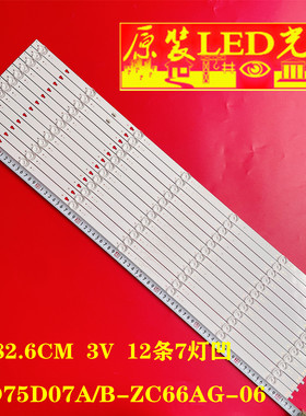 适用海尔LU75J71灯条LED75D07A/B-ZC66AG-06 30375007005/6背光灯