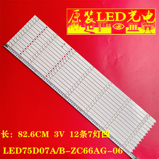 ZC660AG 75V81灯条LED75D07A 75U2电视机75R5 适用海尔LU75C61