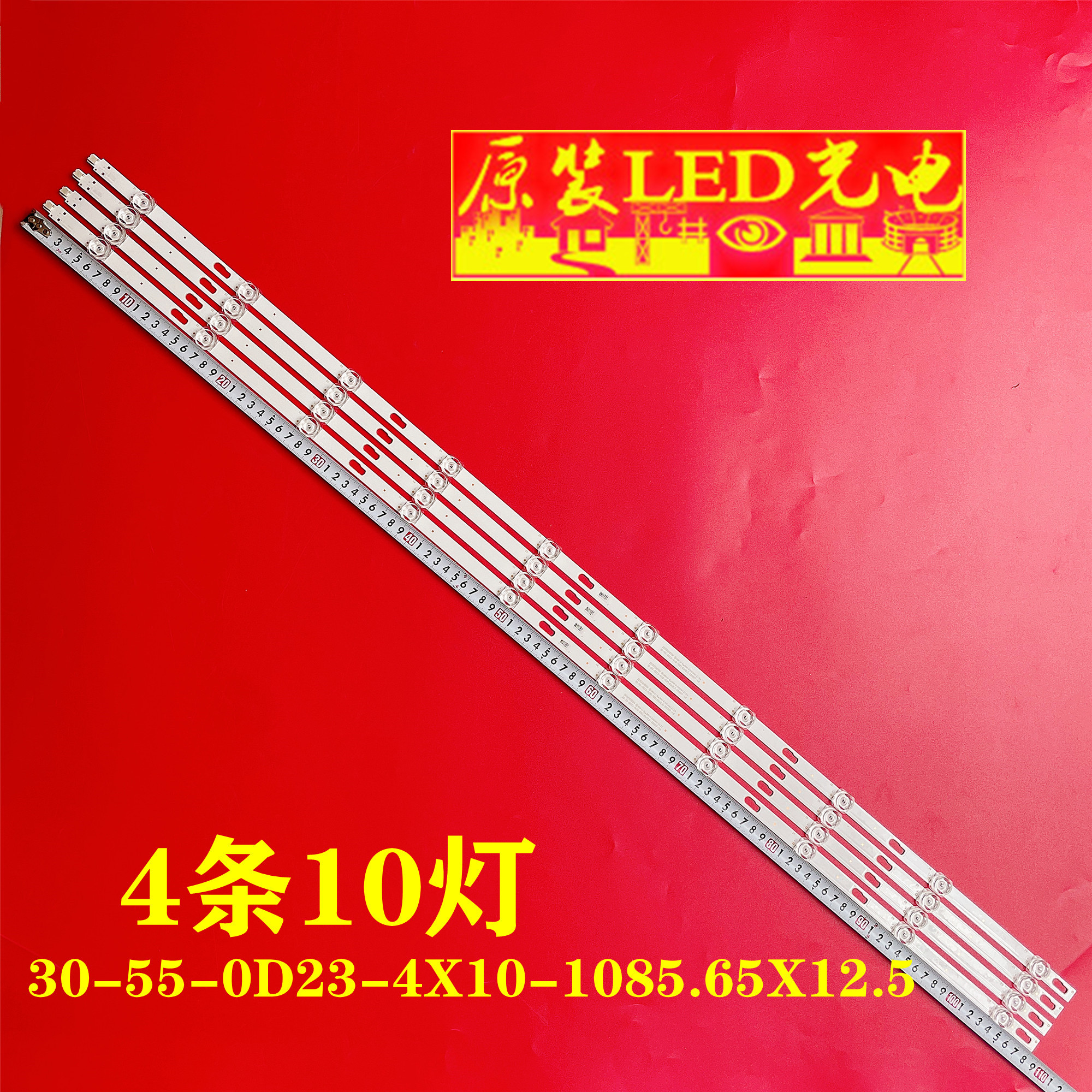 30-55-0D23-4X10-1085.65灯条