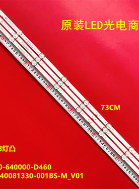 全新JL.D40081330-001BS-M_V01 7700-640000-D460灯条