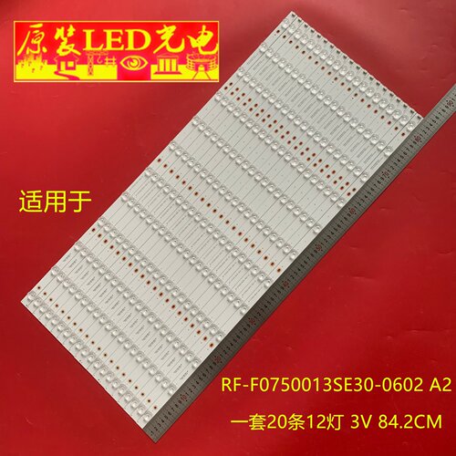 适用教学机商显希沃G75EC FV75EV灯条RF-F0750013SE30-0602 A2