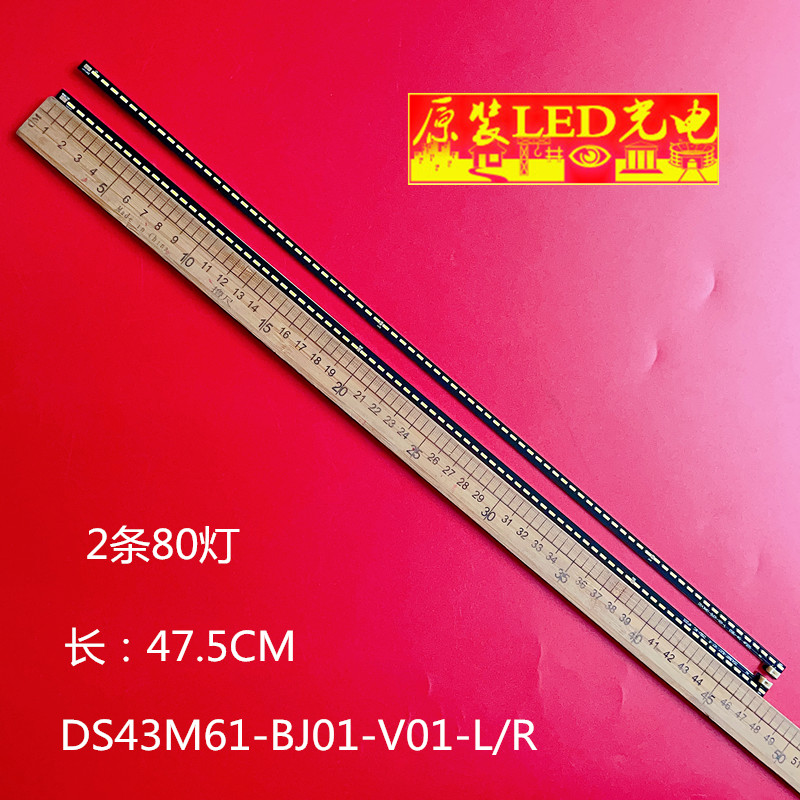 DS43M61-BJ01-V01-L/R灯条