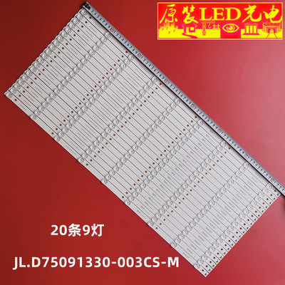 全新JL.D75091330-003CS-M灯条
