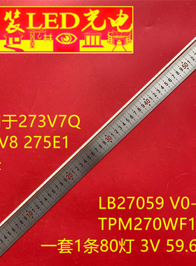 适用飞利浦273V7Q 271V8 275E1 LB27059 V0-00屏TPM270WF1灯条