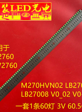 适用GL2760 GW2760灯条M270HVN02 LB27011 LB27008 V0_02 V0-01