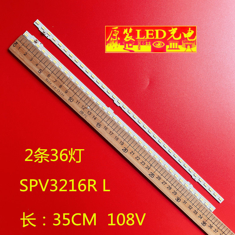 SPV3216RL液晶灯条