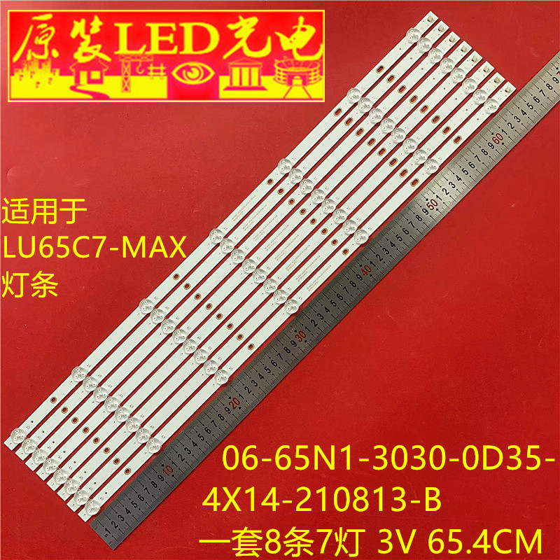 适用海尔LU65C7-MAX灯条06-65N1-3030-0D35-4X14-210813-B背光灯