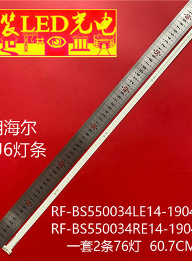 适用海尔55U6灯条RF-BS550034LE14-1904 A2 RF-BS550034RE14-1904