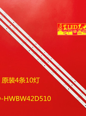 适用康佳LED42E330CE/F1100C/F1160C/G100/43M60C灯条D-HWBW42D51