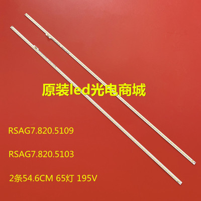 适用海信LED50EC660X3D灯条LED50K270X3D灯条RSAG7.820.5103/5109