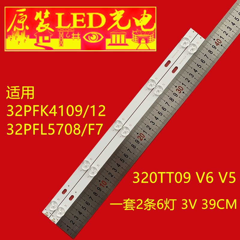 适用飞利浦32PFK4109/12 32PFL5708/F7灯条320TT09 V6 V5