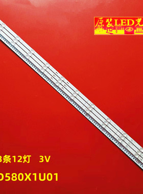 适用海信58A52E灯条HD580X1U01 LB58005 V0背光灯铝条12灯3条