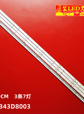 适用组装机43寸0343D8003 E471763液晶灯条B805220065 94V
