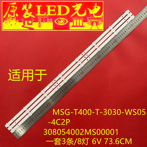 Monoel 40nz灯条MSG-T400-T-3030-WS05-4C2P灯条308054002MS00001