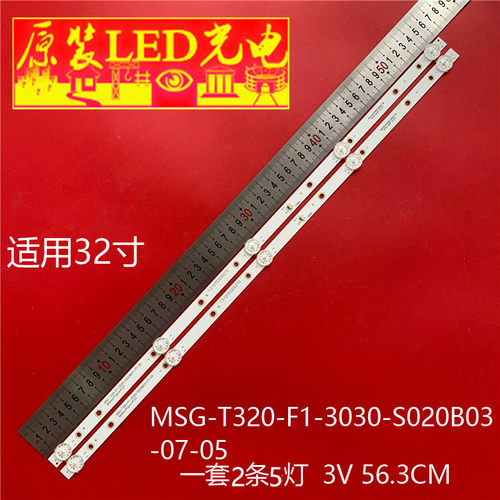 32寸MSG-T320-F1-3030-S020B03-07-05灯条液晶电视背光