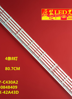 适用韩星31246厦新HX-42A43D灯条HY-C430A2 B30848409 4条8灯背光