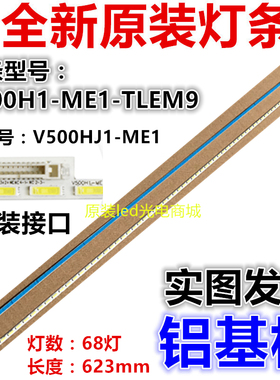 适用全新海尔LE50A5000 50DU6000 灯条 V500H1-ME1-TLEM9 单条价