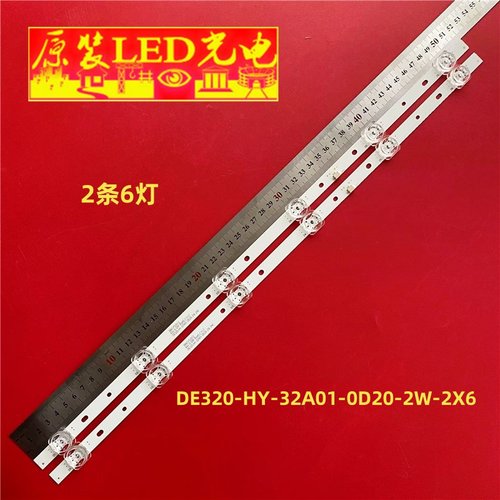 适用32寸组装机灯条DE320-HY-32A01-0D20-2W-2X6液晶电视铝板LED