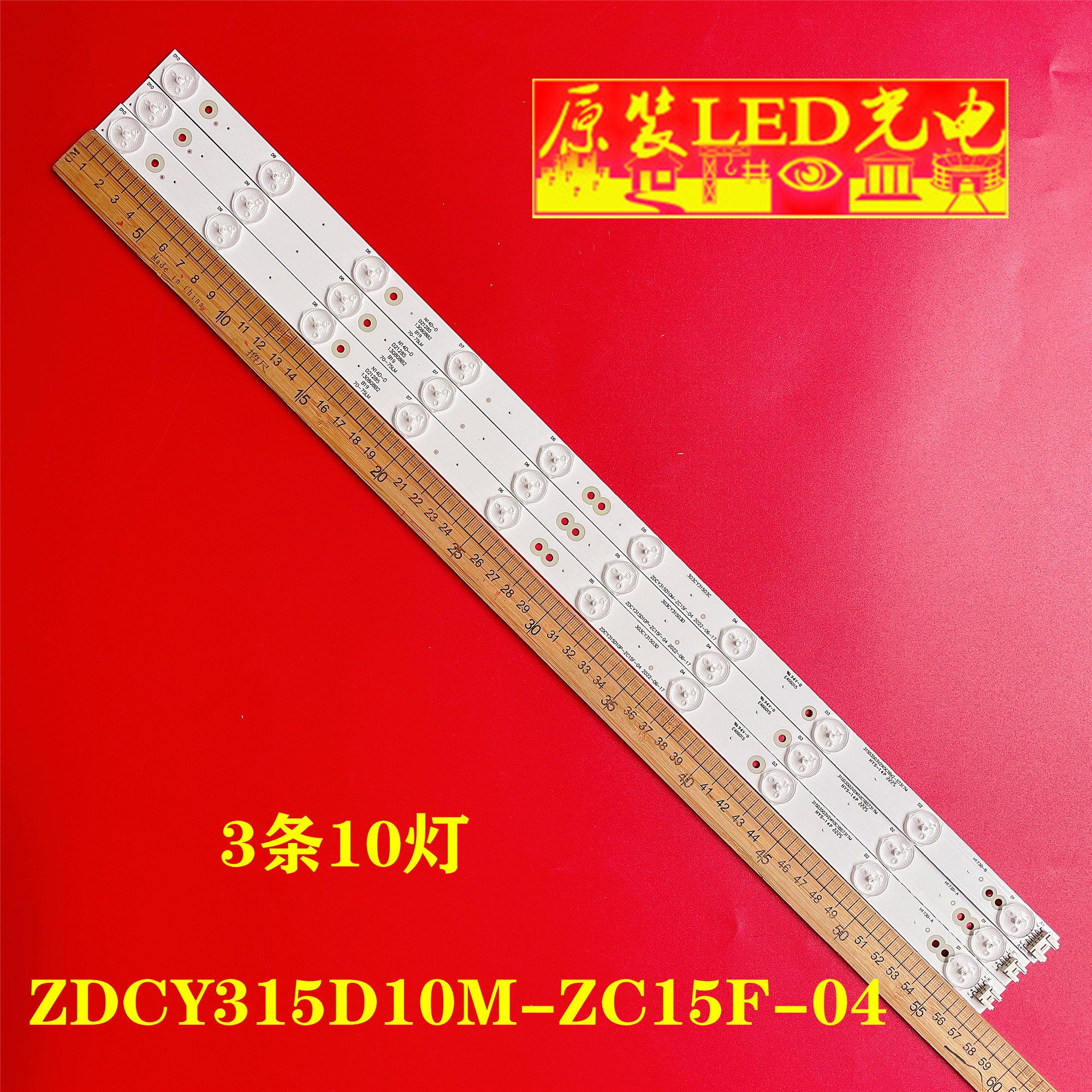 ZDCY315D10M-ZC15F-04灯条