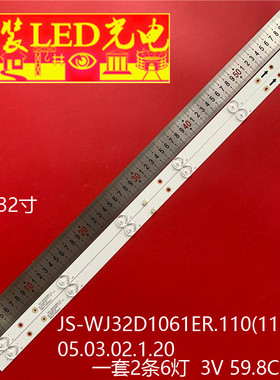 JS-WJ32D1061ER.110(11117)05.03.02.1.20灯条RF4CTF0 2条6灯