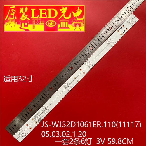 32寸灯条JS-WJ32D1061ER.110(11117)05.03.02.1.20灯条RF4CTF0